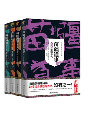 cover image of 苗疆道事（9卷-12卷）